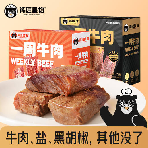 超香！熊星匠物·一周牛肉 新春乔家大院联名限定礼盒 原味牛肉条 黑胡椒味牛肉条 | 每盒224g，爱吃牛肉和健身减脂人必备 商品图2