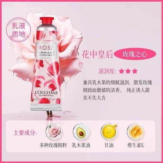 欧舒丹 玫瑰之心润手霜 30ml/支 商品图1