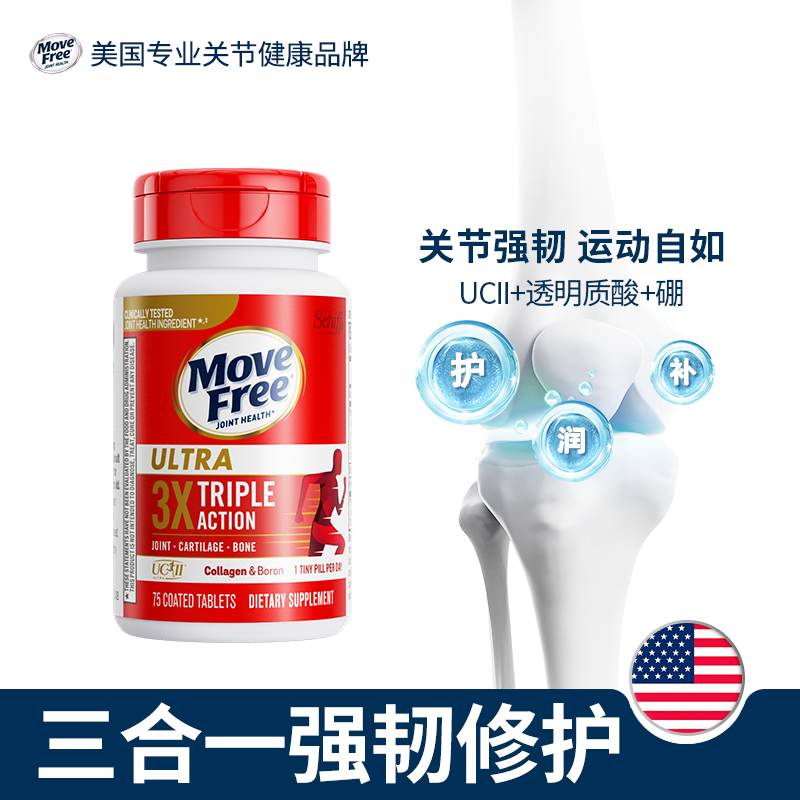 【跨境】Move Free益节骨胶原UCII白瓶75粒