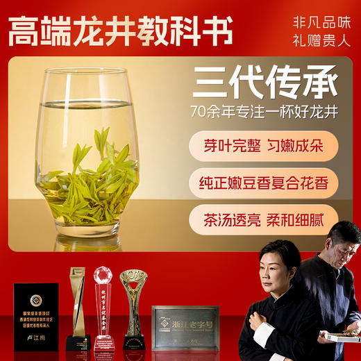 卢正浩明前特级龙井高端茶叶礼盒装杭州绿茶年货送礼送长辈 商品图2