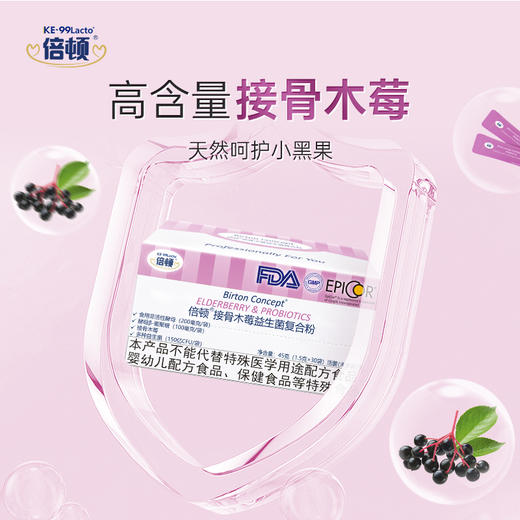 倍顿接骨木莓益生菌复合粉45克（1.5克*30袋） 商品图2