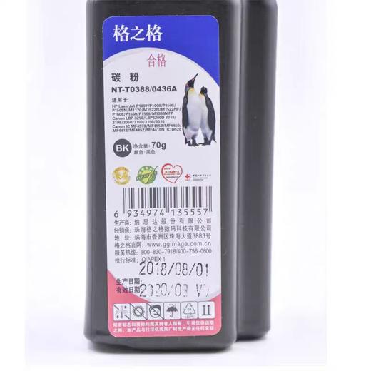 【JY】HP1139 碳粉 格之格388A 1瓶装 商品图1