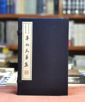 钤印本！！《叶嘉莹评批吕碧城及其词:梦雨天华集》，一函两册，线装，宣纸特藏钤印本，吕碧城著，叶嘉莹导读+评批，上海三联书店2022年5月一版一印，定价680，售价394元。