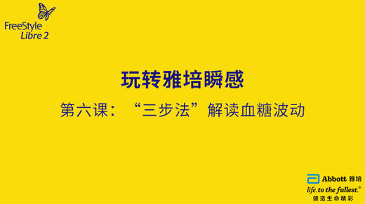 第六节课：“三步法”解读血糖波动 商品图0