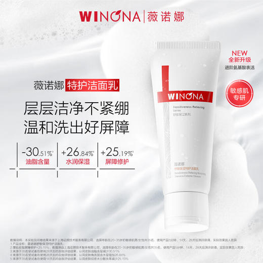 【自营】 薇诺娜 舒敏保湿特护洁面乳 100g 商品图2