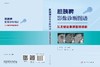 胆胰脾影像诊断图谱——从关键征象到鉴别诊断 商品缩略图2