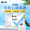 华畜食品级DMPT水产饲料添加剂诱食剂钓鱼饵料诱鱼剂钓鱼小药 商品缩略图0
