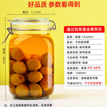 喜碧（Scybe）玻璃密封罐泡酒容器泡菜坛子蜂蜜瓶罐头瓶储物罐斯格1500ml 2只 /厨具 /厨房储物 /密封罐 商品图1