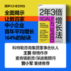 2年3倍增长法 让数百家中小企业首年平均增长164% 商品缩略图0