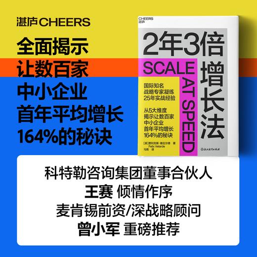 2年3倍增长法 让数百家中小企业首年平均增长164% 商品图0