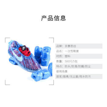 京惠思创鞋套【均码通用 加厚PE】一次性塑料家用防尘鞋罩防脏脚套500只 商品图6