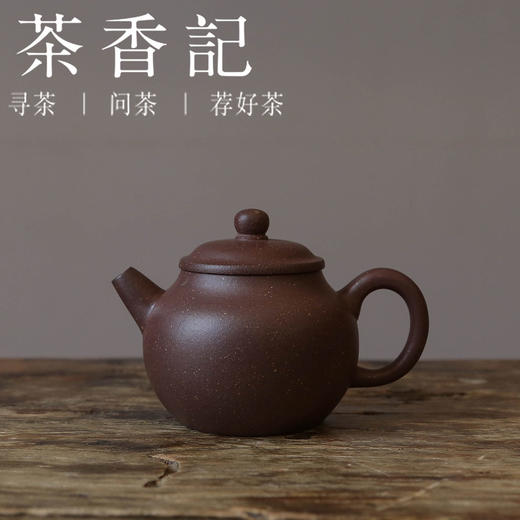 茶香记 龙山砂隐 四号井老紫泥 古莲子 优质泥料 古拙质朴 大气端庄 易养耐看 紫砂壶 功夫茶具 商品图0