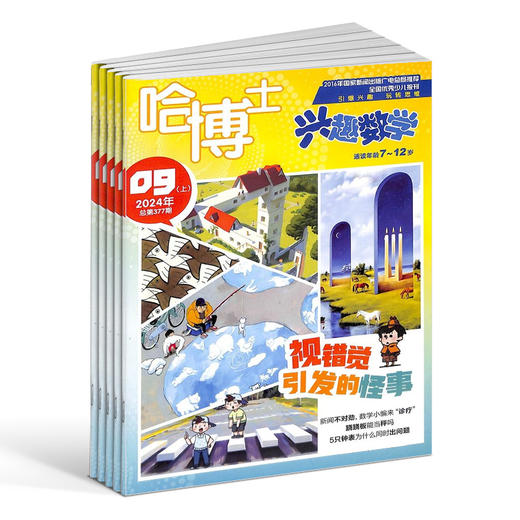 哈博士~兴趣数学（小学1-6年级）26年征订 商品图1