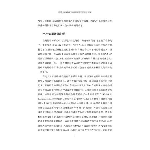 话语分析视域下高职英语课程思政研究/张敏著/浙江大学出版社 商品图2