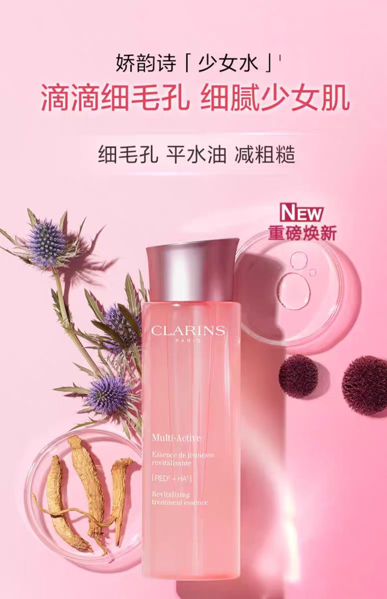 CLARINS娇韵诗 青春赋活透亮精华水