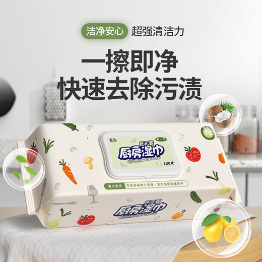 「29.9到手3大包！单包90片」厨房湿巾去油去污居家日用油烟机抽取式清洁湿纸巾去油污厨房用品 商品图0