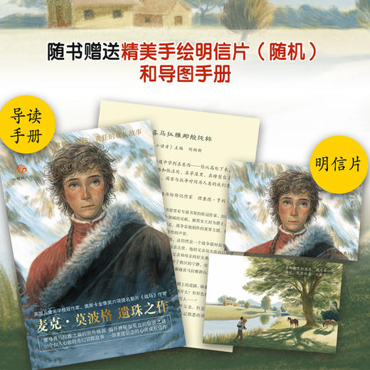 喜马拉雅之歌 英国“儿童桂冠童书作家 麦克·莫波格遗珠之作。置身喜马拉雅之巅的世外桃源   揭开神秘加冕盒的惊世之谜；一个扣人心弦的奇幻冒险故事   一部重建信念灯塔心灵佳作 商品图5