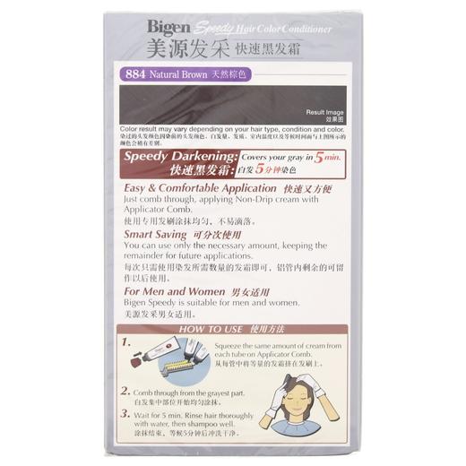 美源 884号天然棕色发采快速黑发霜 80g/盒 商品图4
