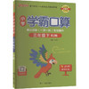 小学学霸口算 三年级下 RJ版 商品缩略图0