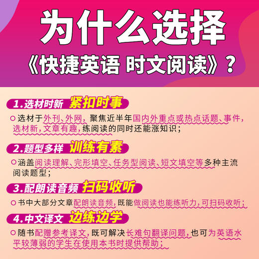 快捷英语英语时文阅读理解28期 商品图2