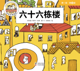 第九册-六十六栋楼