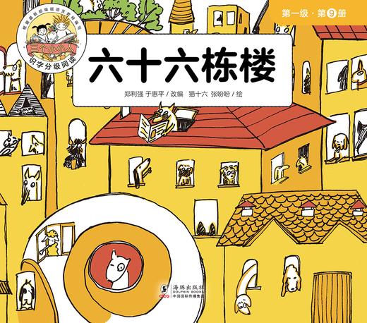 第九册-六十六栋楼 商品图0