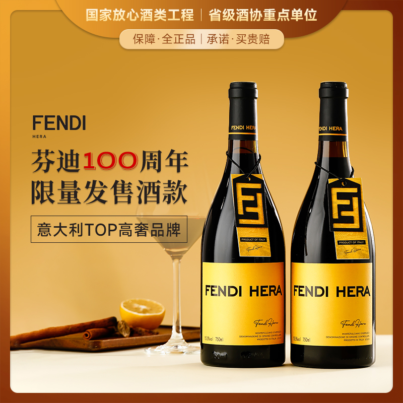 【芬迪100周年·限量发售】芬迪赫拉酒庄传世干红葡萄酒 意大利DOC等级 阿布鲁佐 15.5%vol