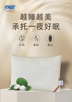 【春上新】10楼 安睡宝 双面复合蚕丝枕48×74cm  吊牌价1198元/对 活动价299元/对