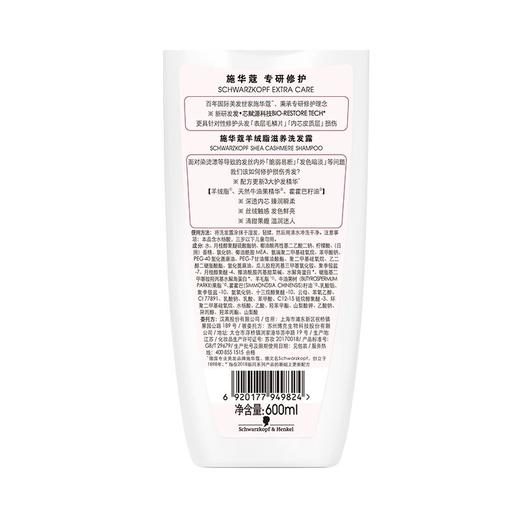 施华蔻 羊绒脂滋养洗发露 600ml/瓶 商品图1