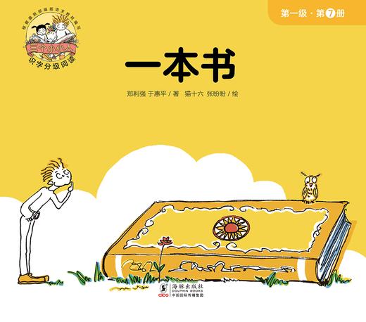 第七册 一本书 商品图0