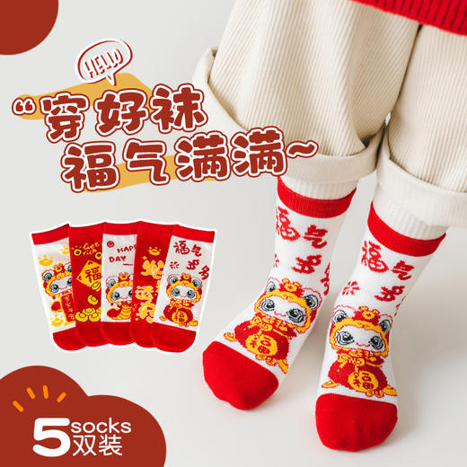 【5双装！1-12岁宝宝蛇年中筒袜】穿红袜，迎新年，好运自来步步贴。卡通宝宝本命年蛇年红袜子，新年超Q可爱儿童中筒袜，久穿不勒脚，好搭配，没烦恼，男女童喜庆红袜子！ 商品图2