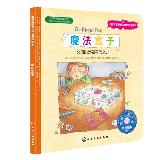 独立自信系列绘本（5册） 商品图4