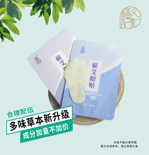 桐君堂（四盒装）蕲艾眼贴 商品图0