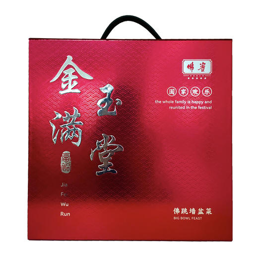 福喜满盆 佛宾佛跳墙盆菜 加热即食 广东省内包邮【BH】 商品图3