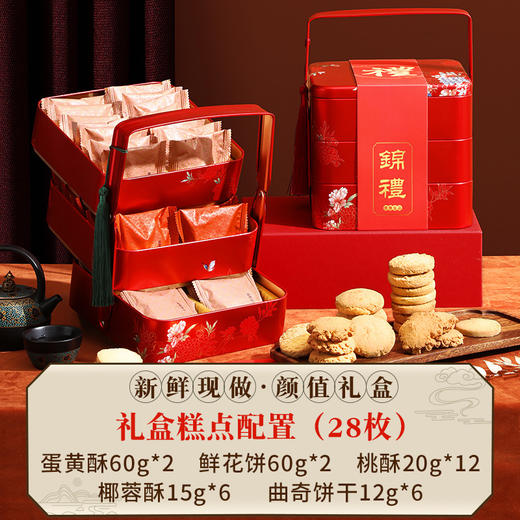 【锦礼中式糕点礼盒装】点心零食特产 新年过年春节食品 年货送礼长辈走亲戚 商品图4