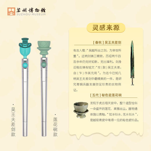 苏州博物馆 转转笔（吴钩重辉吴王夫差剑+秘色瓷莲花碗） 商品图2