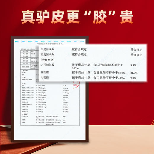 【官方正品】云南白药经销一方九韵阿胶速溶粉3g*7条独立装纯正道地阿胶配料纯正速溶即饮滋补 商品图5