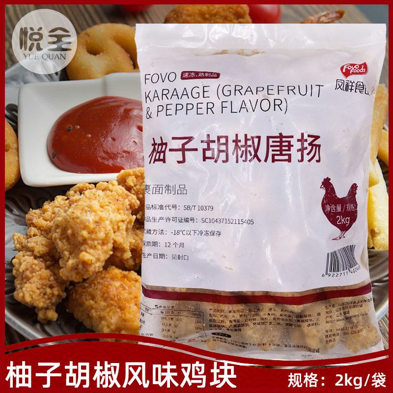 凤祥柚子胡椒唐扬鸡块2kg鸡肉块日式炸鸡块高品质小吃半成品批发