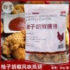 凤祥柚子胡椒唐扬鸡块2kg鸡肉块日式炸鸡块高品质小吃半成品批发 商品缩略图0