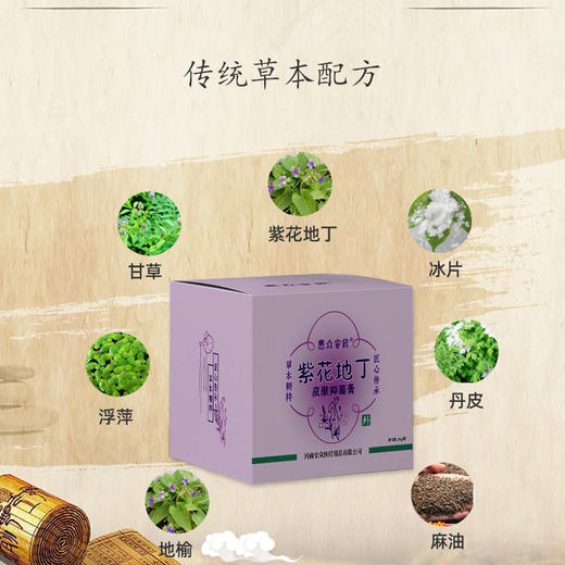 【紫花地丁皮肤抑菌膏】 20g/盒 商品图1