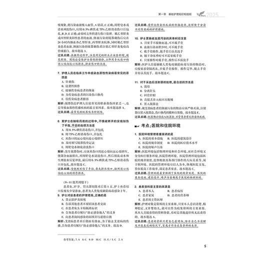 考试达人：2025全国护士执业资格考试 试题金典 主编吴春虎 王倩 刘哲哲 消化系统疾病患者的护理 9787117369794人民卫生出版社 商品图3