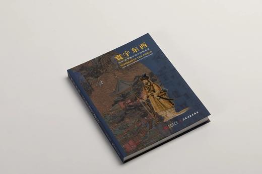 寰宇东西：马可·波罗眼中的中国和世界  上海博物馆 编 商品图1