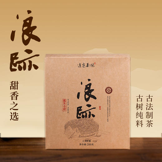 好物甄选 逍遥古树茶 浪跡 2023年古树纯料红茶 百年古树纯料 200克/盒 商品图1