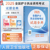 考试达人：2025全国护士执业资格考试 试题金典 主编吴春虎 王倩 刘哲哲 消化系统疾病患者的护理 9787117369794人民卫生出版社 商品缩略图0