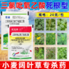 70%三氯吡氧乙酸除灌木藤蔓水花生阔叶杂草专用小麦甘蔗田除草剂 商品缩略图1