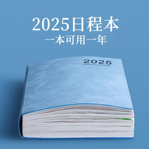 「1本可用1年！2025年新款日程本」每日时间管理效率a5本 自律打卡计划本加厚笔记本子文具 商品图0