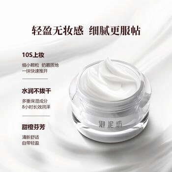 御泥坊 焕亮素颜霜50g 网红滤镜霜懒人面霜妆前隔离乳遮瑕女 送女生礼物 商品图1