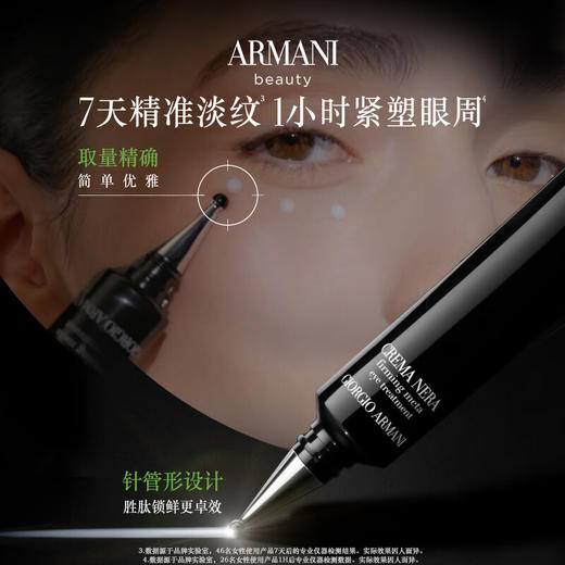 【品牌折扣】Armani阿玛尼黑曜石小针管眼霜20ml 商品图3