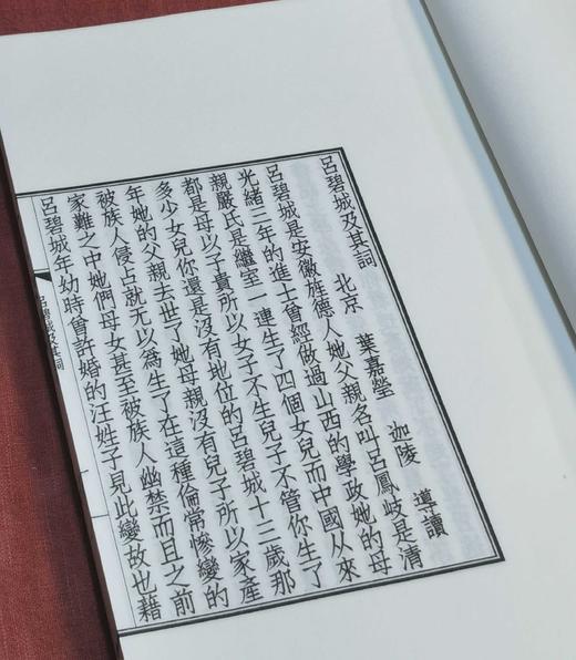 钤印本！！《叶嘉莹评批吕碧城及其词:梦雨天华集》，一函两册，线装，宣纸特藏钤印本，吕碧城著，叶嘉莹导读+评批，上海三联书店2022年5月一版一印，定价680，售价394元。 商品图5