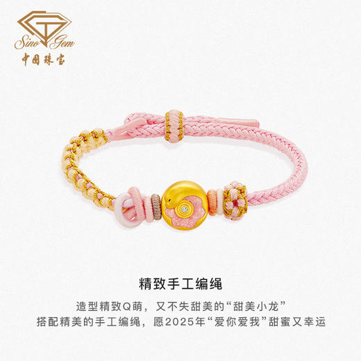 蛇年生肖“甜美小龙”足金转运珠 黄金甜甜圈转运珠 商品图4